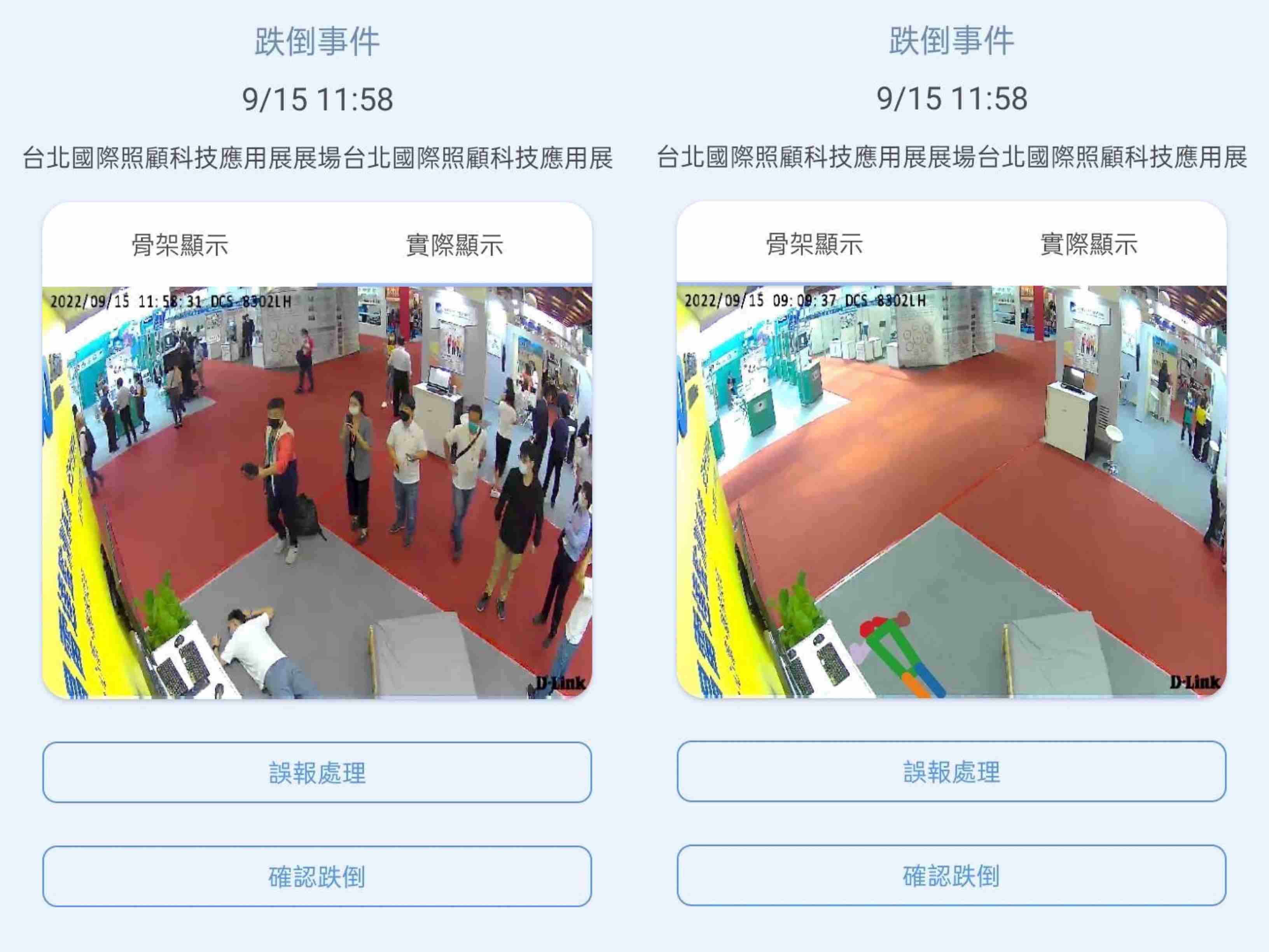 28国际颐康「先知跌」侦测系统，，，，可连动「安全守护平台」进行实时预警